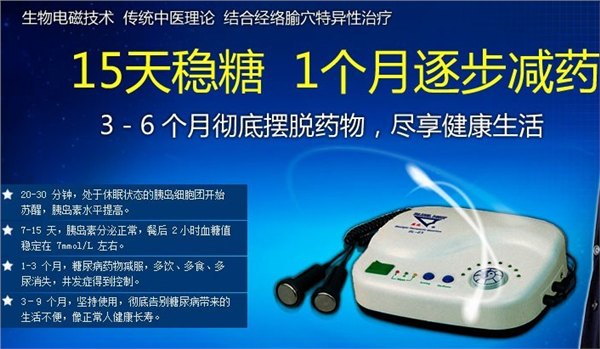 蓝光糖尿病治疗仪 糖尿病人吃什么好 糖尿病人的饮食