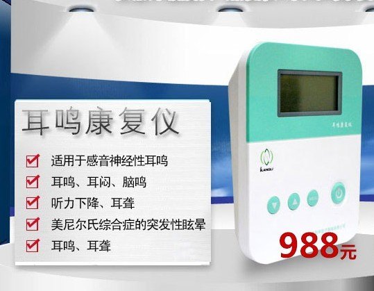 第六代耳鸣康复仪 患耳鸣怎么办 耳鸣治疗仪