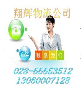 成都到重庆石柱货运部《成都至石柱运输专线》