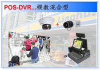 收银监控系统-混合型