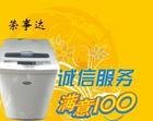 荣事达)南昌荣事达洗衣机维修电话《专修洗衣机￠认准售后》 