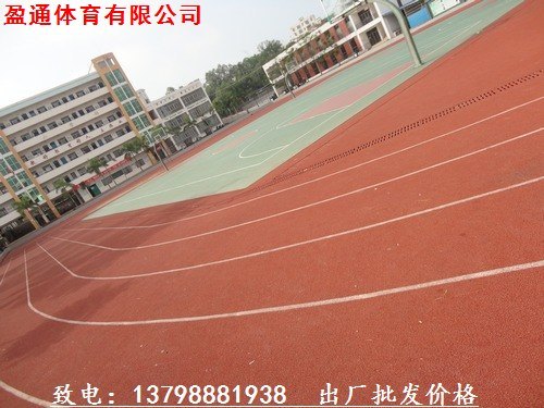 跑道材料