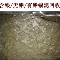 四川锡泥回收