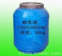 防水型蜡乳液