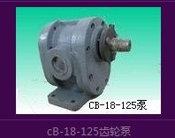 CB-18-125齿轮泵