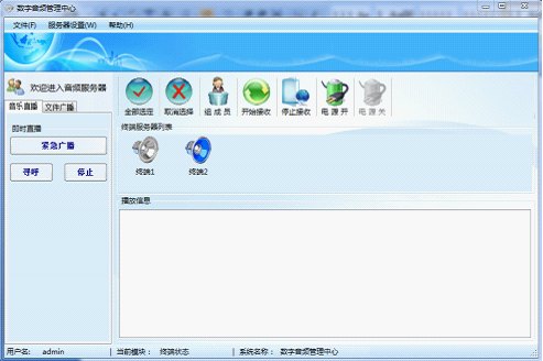 供应EVA数字广播控制中心软件EVA-V5.41参数信息