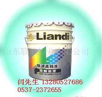 厂家直销优质联迪牌醇酸钢构专用防锈底漆、面漆、带锈防锈漆