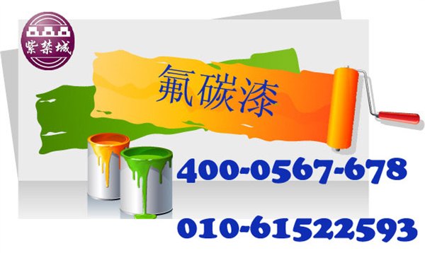 氟碳漆 氟碳漆品牌 报价 