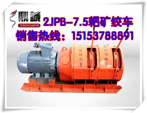耙矿绞车 电耙子价格 2JPB电耙子