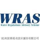 宁波wras认证,速度快,费用合理