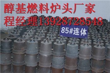 中山燃料油电子点火炉炉头，生物油灶芯厂家批发