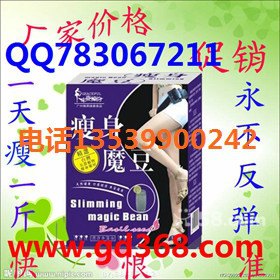 瘦身魔豆效果怎样