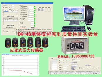 供应单体液压支柱密封质量检测仪/试验台