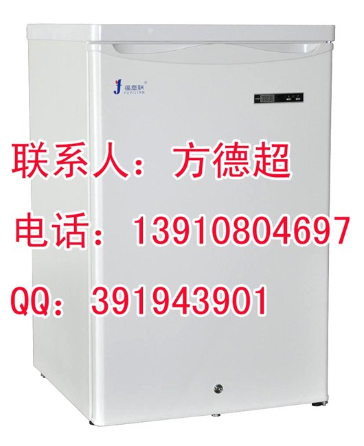医用低温冰箱