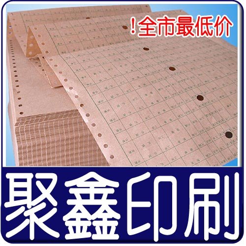 菲仔纸,工票纸,裁床单,飞仔纸,电脑打菲纸