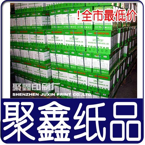 静电复印纸/彩色复印纸