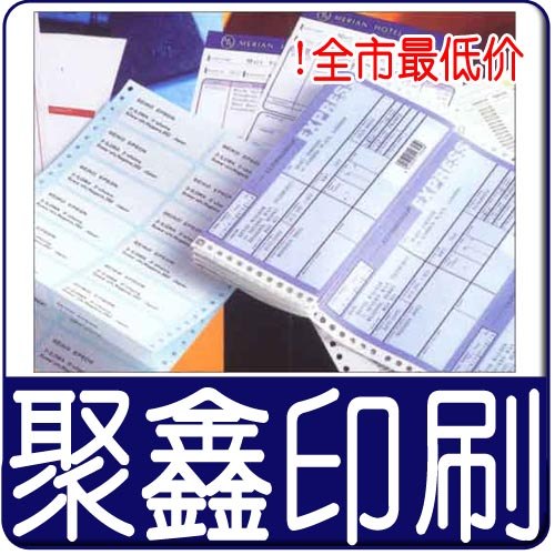 电脑纸，电脑单，电脑表格，电脑表格纸，电脑纸表格，无碳纸电脑表格,无碳