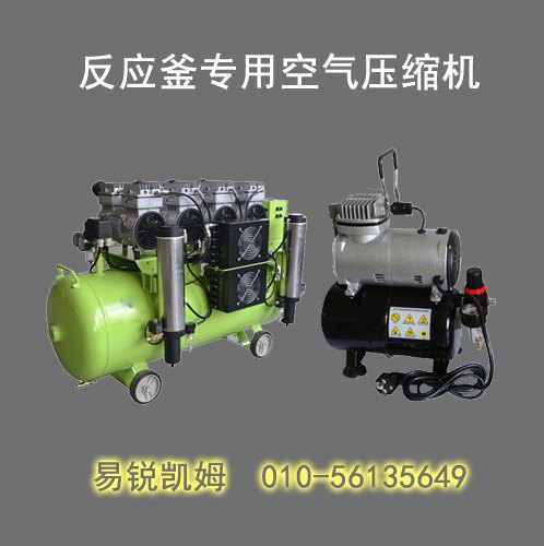 反应釜专用静音无油空气压缩机