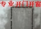 北京海淀区墙体开门开窗加固公司56429553