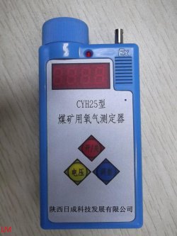 CYH氧气测定器