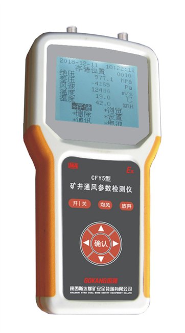 煤安认证YHD2矿用本安型通风多参数检测仪