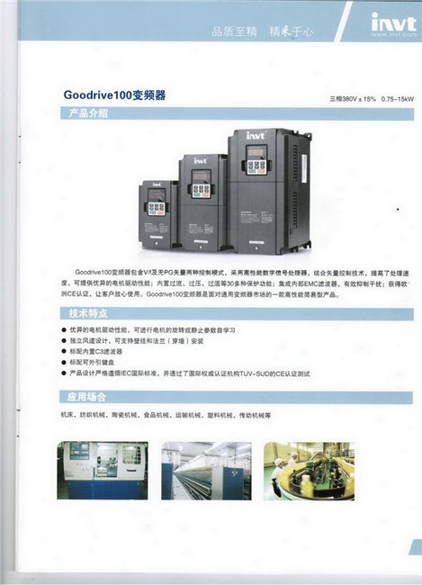 英威腾GD100变频器
