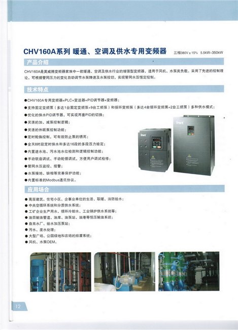 英威腾CHV160A变频器