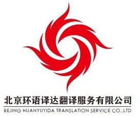 提供英语翻译服务