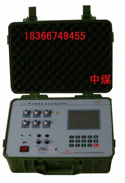 CSZ7带式输送机安全检测仪厂家