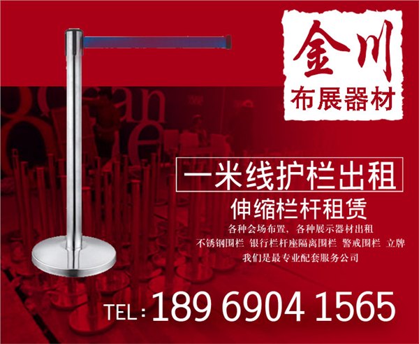 杭州一米线护栏出租 不锈钢隔离带出租 伸缩栏杆租赁 银行防护栏围栏