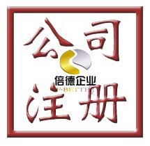 广州如何注册贸易公司？流程是怎么样的？