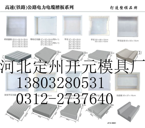渠道盖板模型 盖板模具价格