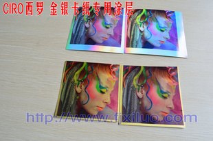 福州西罗专业生产金银卡纸打印涂层液 高品质 弱溶剂墨水印前涂层液