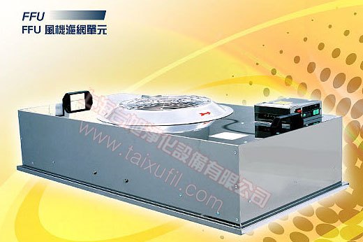 浙江FFU,台州风机过滤单元,绍兴层流罩