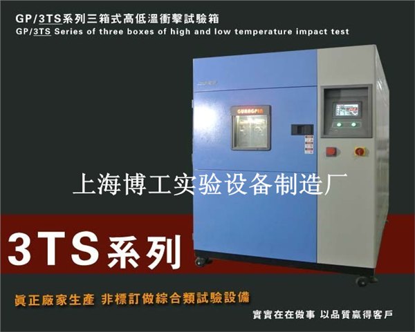 衢州两箱式高低温冲击试验箱厂家