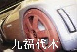 供应比例模型代木