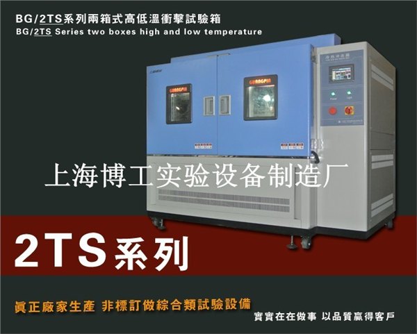 嘉兴两箱式高低温冲击试验箱厂家