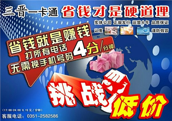 山西太原   三晋一号通