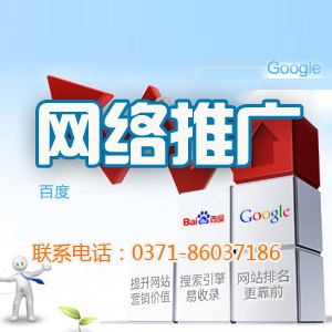 网站推广优化