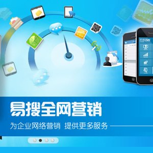易搜全网营销