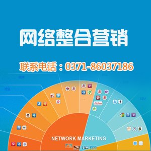 网络整合营销