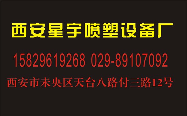 西安喷塑机出售