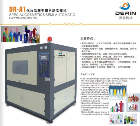 化妆品吹瓶机，化妆品吹瓶机设备，洗发露吹瓶机