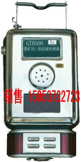 惊爆！GTH500一氧化碳传感器