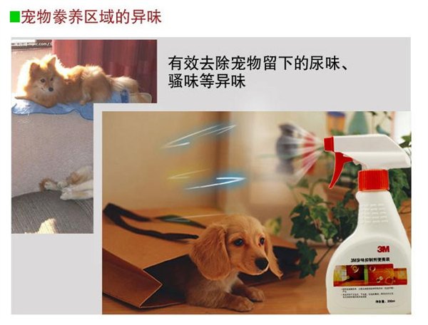 美国3M宠物异味抑制剂-广州荣天