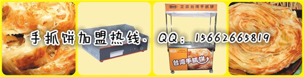 手抓饼加盟，手抓饼技术资料，手抓饼价格，手抓饼扒炉
