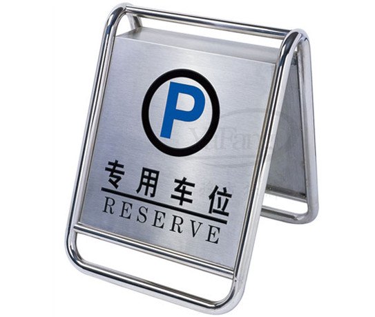 不锈钢停车牌