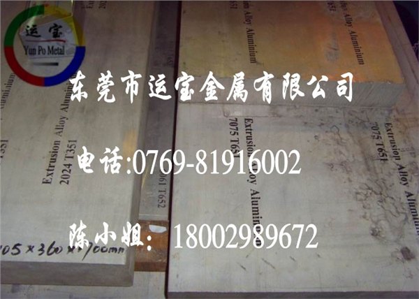 7075铝板规格齐全 7075铝板供应商