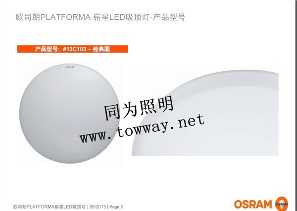欧司朗OSRAM LED崭星吸顶灯-03 17W/白光 黄光