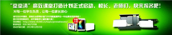 堂堂清高效课堂打造计划正式启动